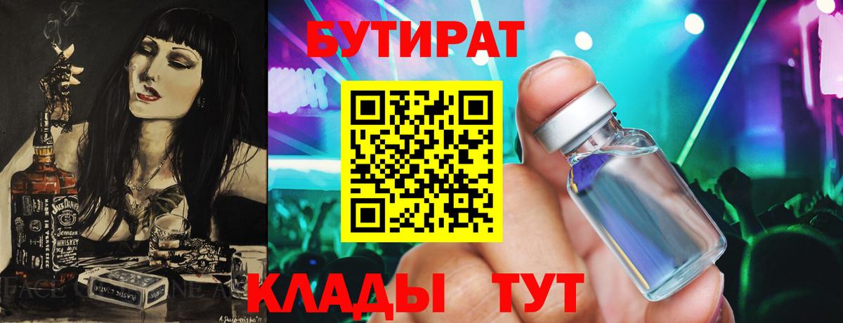 Малгобек  БУТИРАТ жидкий экстази  Вход с VPN 