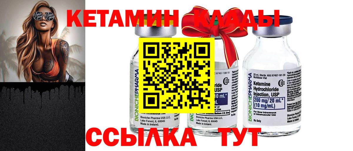 Кетамин VHQ  Вход с VPN  Кетамин VHQ  Малгобек 